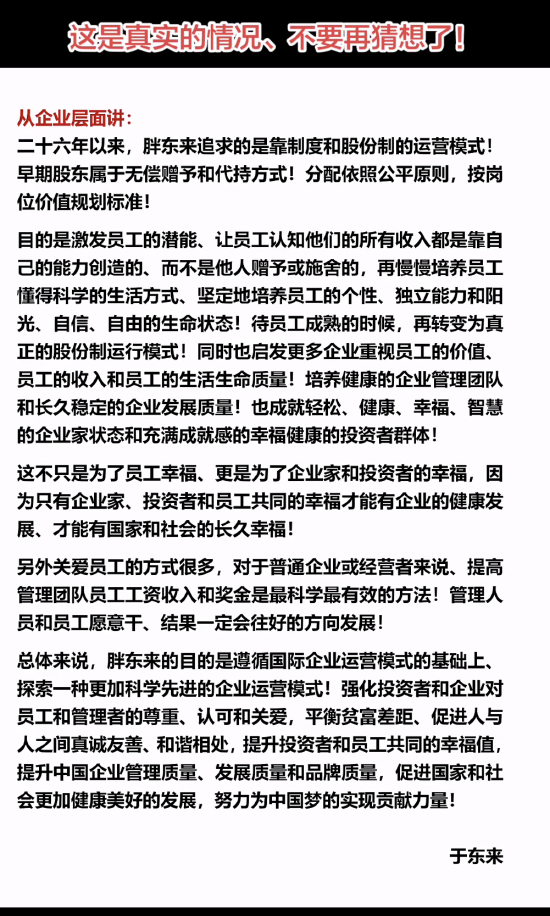 于东来:胖东来在探索一种更加科学先进的企业运营模式