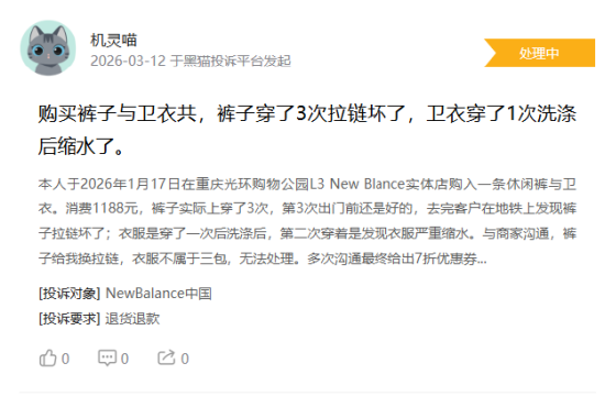 315在行动|消费者称NewBalance存在产品质量问题,降价拒绝补差价等问题