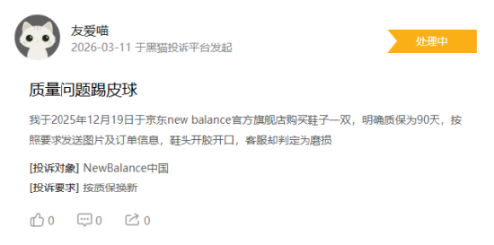 315在行动|消费者称NewBalance存在产品质量问题,降价拒绝补差价等问题