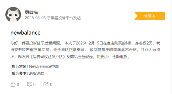 315在行动|消费者称NewBalance存在产品质量问题,降价拒绝补差价等问题
