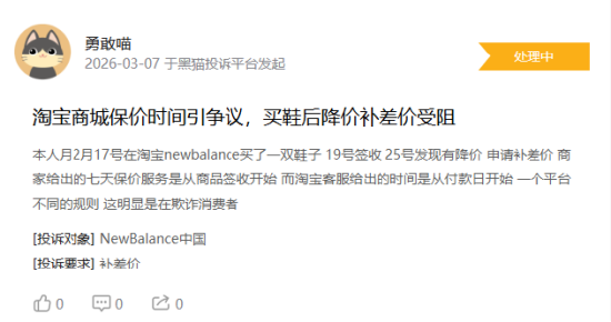 315在行动|消费者称NewBalance存在产品质量问题,降价拒绝补差价等问题