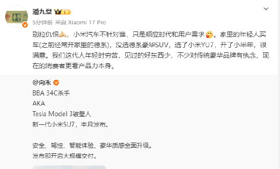 潘九堂回应新一代SU7是BBA杀手:别拉仇恨,小米汽车不针对谁,只是顺应时代和用户需求