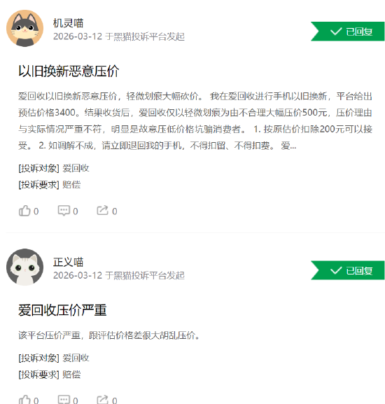 315在行动 | 爱回收再陷“质检”信任危机 消费者投诉报告不实、以旧换新恶意压价