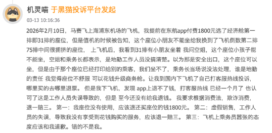 315在行动 | 东方航空近30天收投诉378起 旅客吐槽“花钱买座位却坐不了”“非自愿退票被扣燃油费”