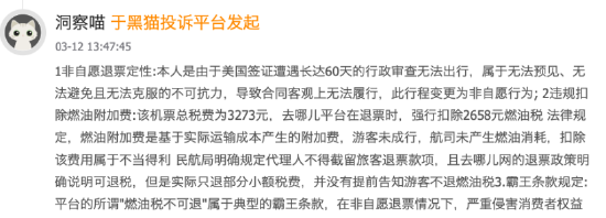 315在行动 | 东方航空近30天收投诉378起 旅客吐槽“花钱买座位却坐不了”“非自愿退票被扣燃油费”