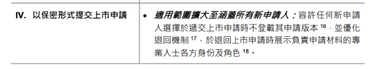 港交所IPO重磅改革！2018年来首次！涉及退回机制、同股不同权、中概回流、秘密递表等