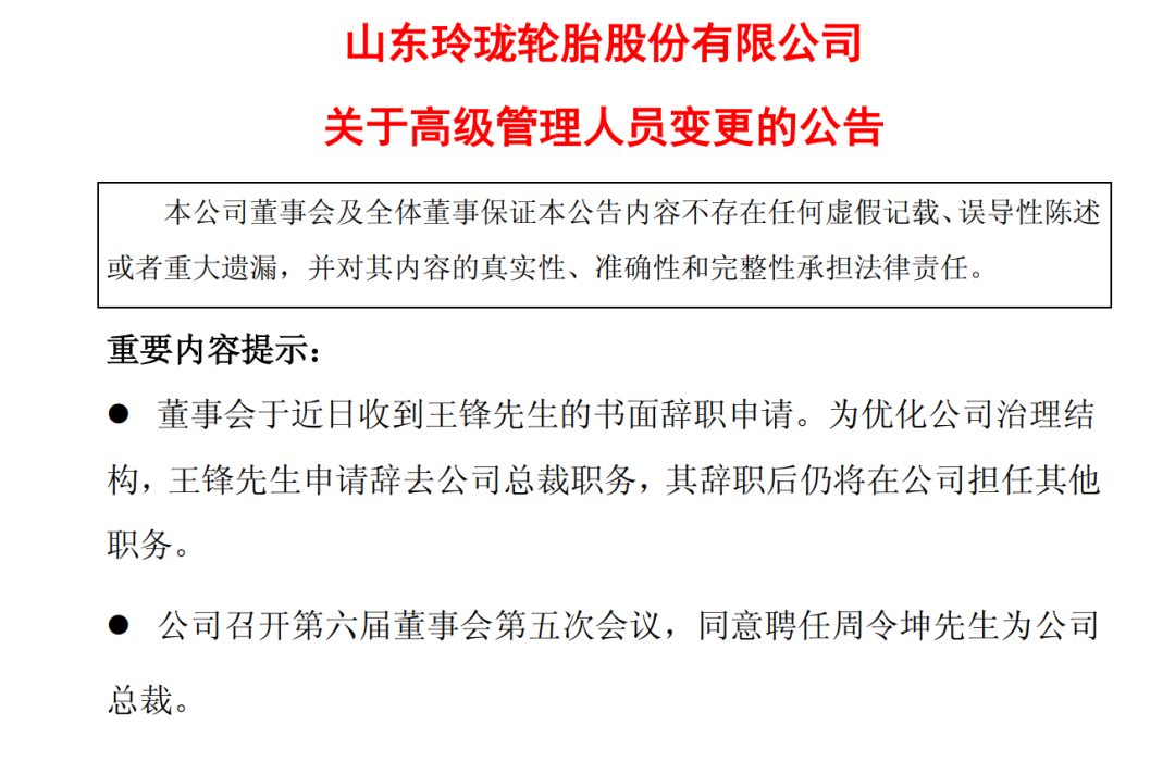 200亿龙头人事巨变！创始人儿子辞去总裁职务，继任者是这位浙大“高材生”