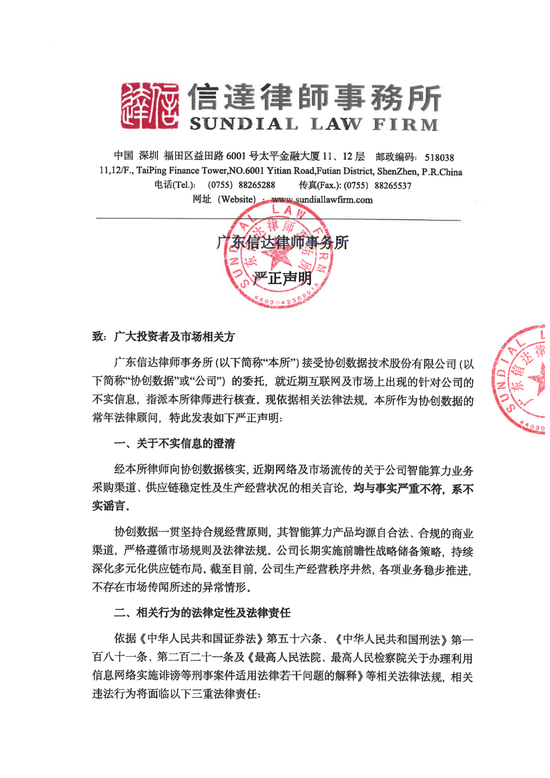 被控走私英伟达芯片2人被抓1人在逃 隔夜美股超微电脑暴跌33.32%!协创数据昨天紧急澄清还是跌了14.89%