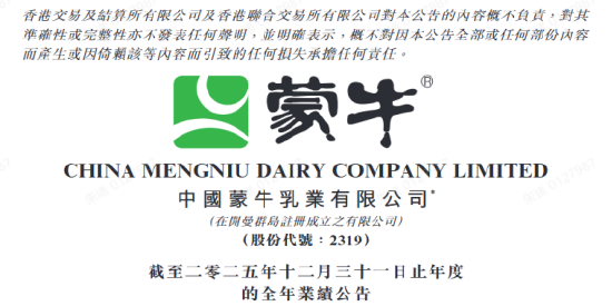 蒙牛发布2025年财报:进化强韧性,蓄力迎增长