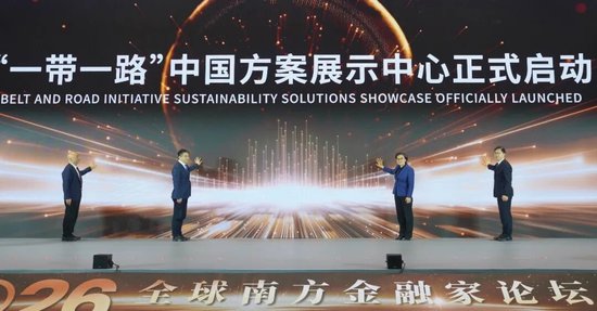 助力全球南方共赢发展丨进出口银行应邀参加2026全球南方金融家论坛