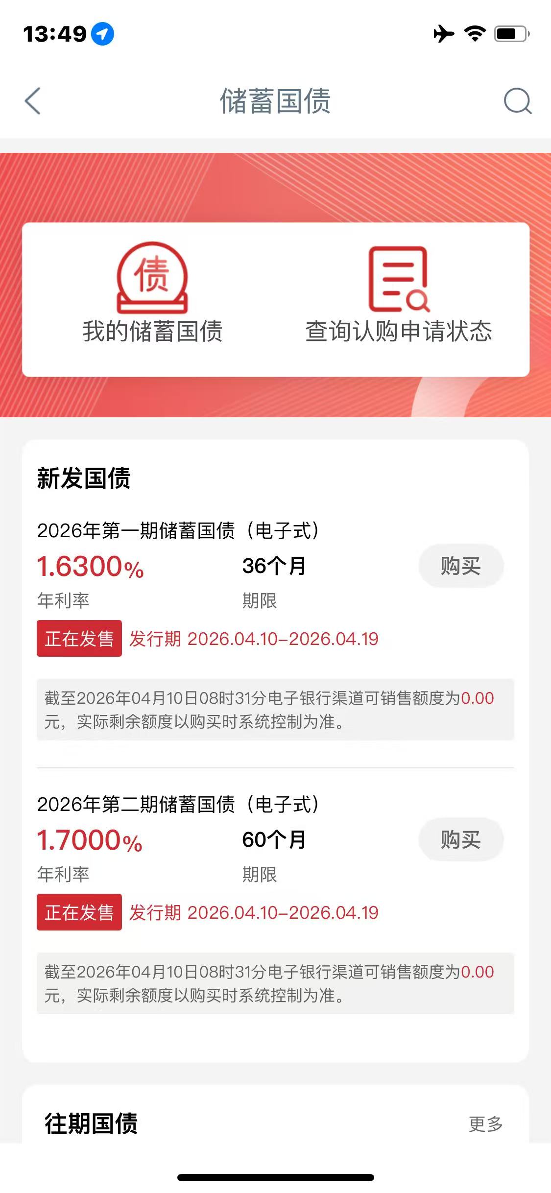 新一轮储蓄国债发售再度火爆，有大行APP渠道1分钟售罄，与存款40BP价差引投资者“疯抢”