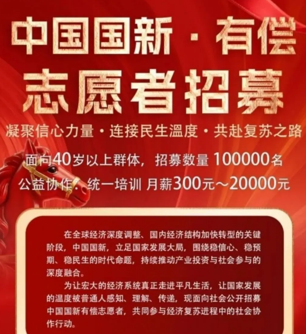 中国国新：将向有关单位举报