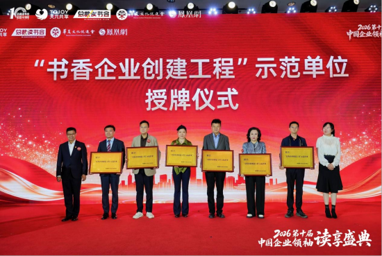 宁高宁致开幕词，第十届中国企业领袖读享盛典群星荟萃，圆满成功